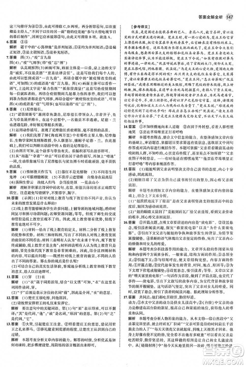 教育科学出版社2021年5年中考3年模拟初中语文七年级下册人教版参考答案