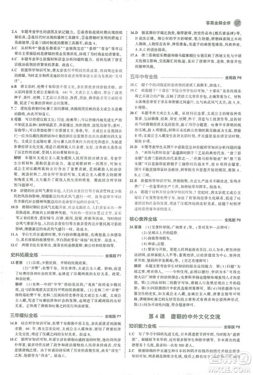 教育科学出版社2021年5年中考3年模拟初中历史七年级下册人教版参考答案 教育科学出版社2021年5年中考3年模拟初中历史七年级下册人教版参考答案