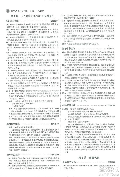 教育科学出版社2021年5年中考3年模拟初中历史七年级下册人教版参考答案 教育科学出版社2021年5年中考3年模拟初中历史七年级下册人教版参考答案