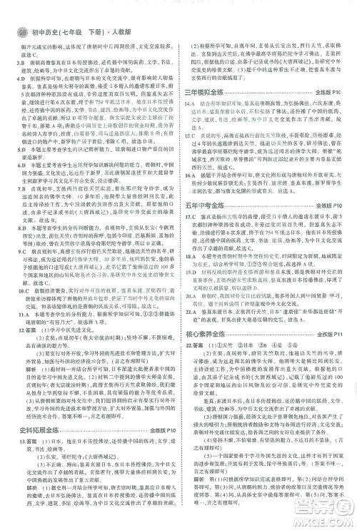 教育科学出版社2021年5年中考3年模拟初中历史七年级下册人教版参考答案 教育科学出版社2021年5年中考3年模拟初中历史七年级下册人教版参考答案