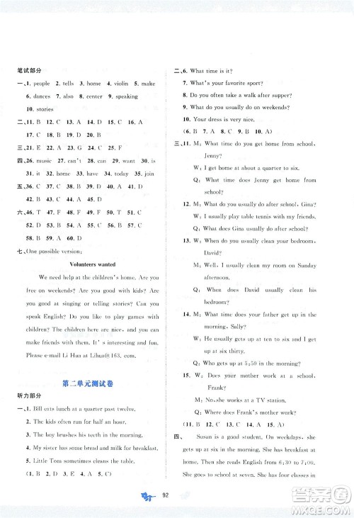 广西教育出版社2021新课程学习与测评单元双测英语七年级下册A版答案 广西教育出版社2021新课程学习与测评单元双测英语七年级下册A版答案