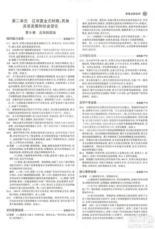 教育科学出版社2021年5年中考3年模拟初中历史七年级下册人教版参考答案