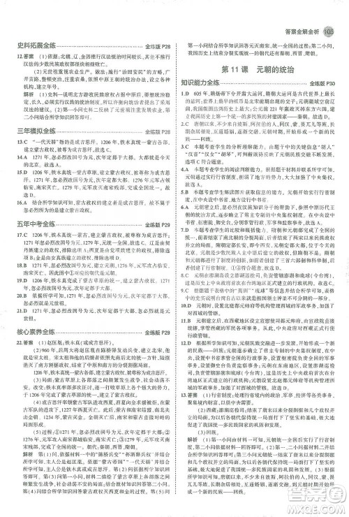 教育科学出版社2021年5年中考3年模拟初中历史七年级下册人教版参考答案 教育科学出版社2021年5年中考3年模拟初中历史七年级下册人教版参考答案