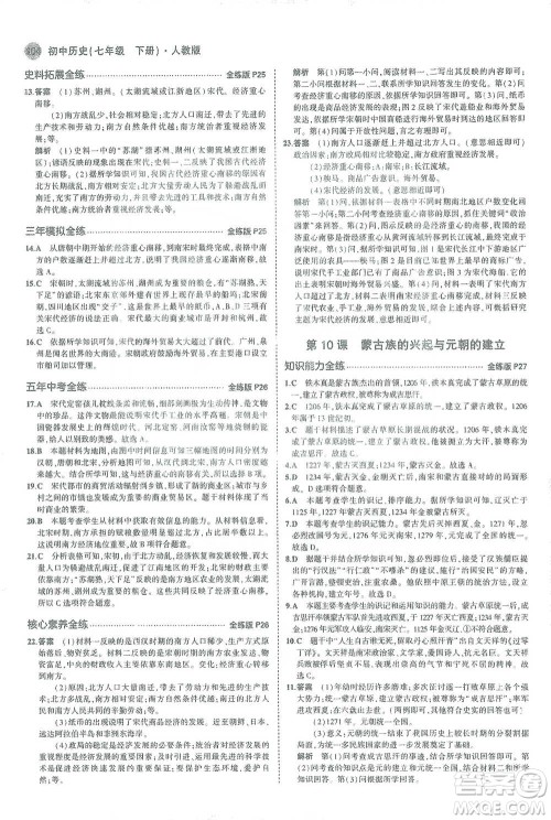 教育科学出版社2021年5年中考3年模拟初中历史七年级下册人教版参考答案 教育科学出版社2021年5年中考3年模拟初中历史七年级下册人教版参考答案