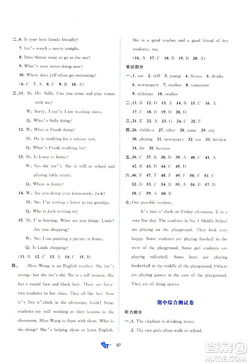 广西教育出版社2021新课程学习与测评单元双测英语七年级下册A版答案 广西教育出版社2021新课程学习与测评单元双测英语七年级下册A版答案
