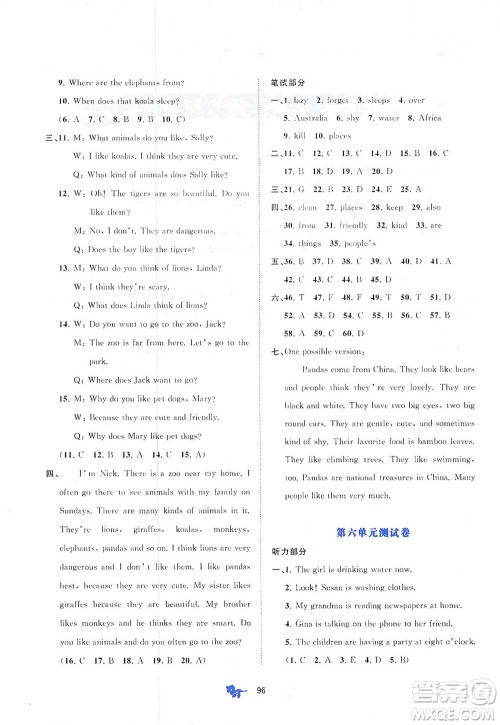 广西教育出版社2021新课程学习与测评单元双测英语七年级下册A版答案