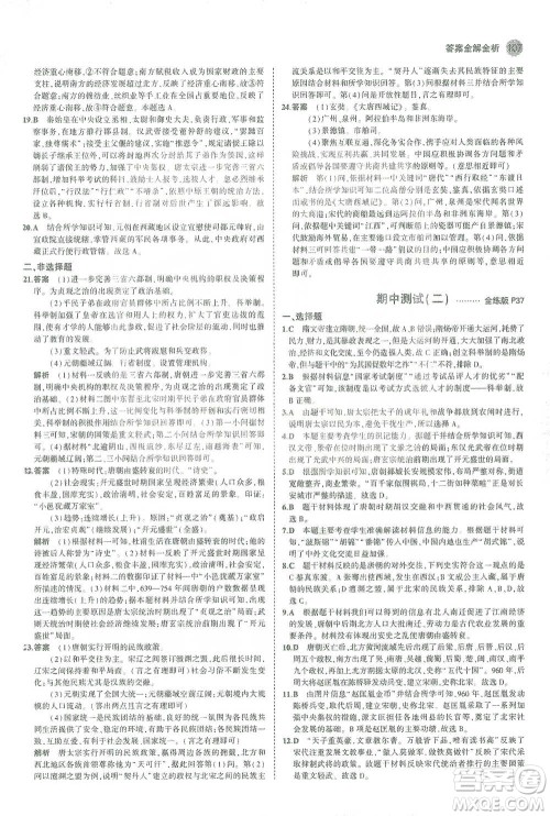 教育科学出版社2021年5年中考3年模拟初中历史七年级下册人教版参考答案 教育科学出版社2021年5年中考3年模拟初中历史七年级下册人教版参考答案