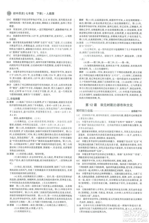 教育科学出版社2021年5年中考3年模拟初中历史七年级下册人教版参考答案 教育科学出版社2021年5年中考3年模拟初中历史七年级下册人教版参考答案