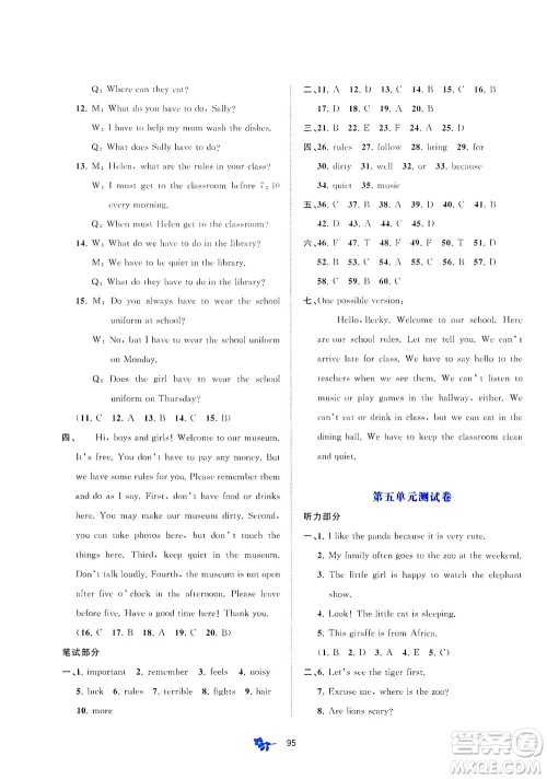 广西教育出版社2021新课程学习与测评单元双测英语七年级下册A版答案