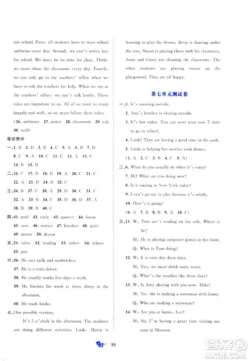 广西教育出版社2021新课程学习与测评单元双测英语七年级下册A版答案 广西教育出版社2021新课程学习与测评单元双测英语七年级下册A版答案