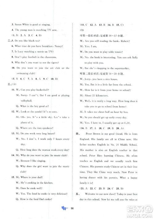 广西教育出版社2021新课程学习与测评单元双测英语七年级下册A版答案 广西教育出版社2021新课程学习与测评单元双测英语七年级下册A版答案