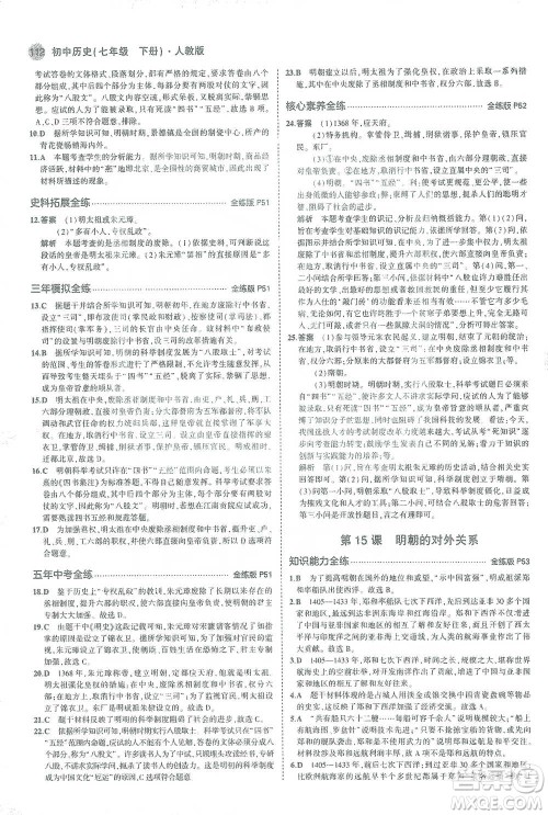 教育科学出版社2021年5年中考3年模拟初中历史七年级下册人教版参考答案 教育科学出版社2021年5年中考3年模拟初中历史七年级下册人教版参考答案