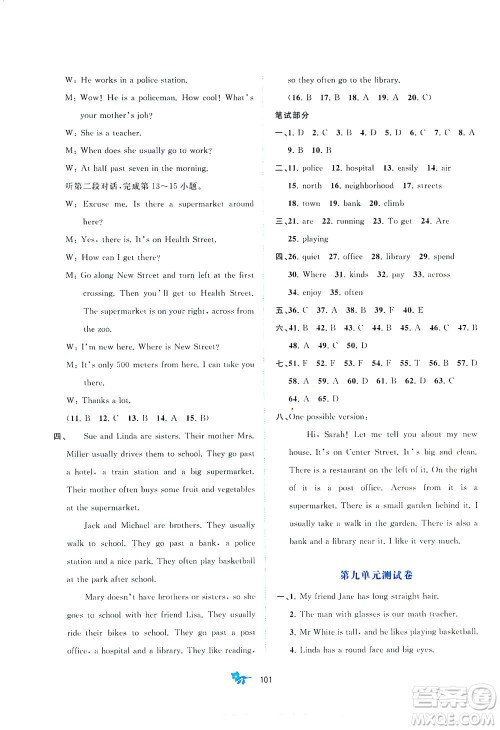 广西教育出版社2021新课程学习与测评单元双测英语七年级下册A版答案