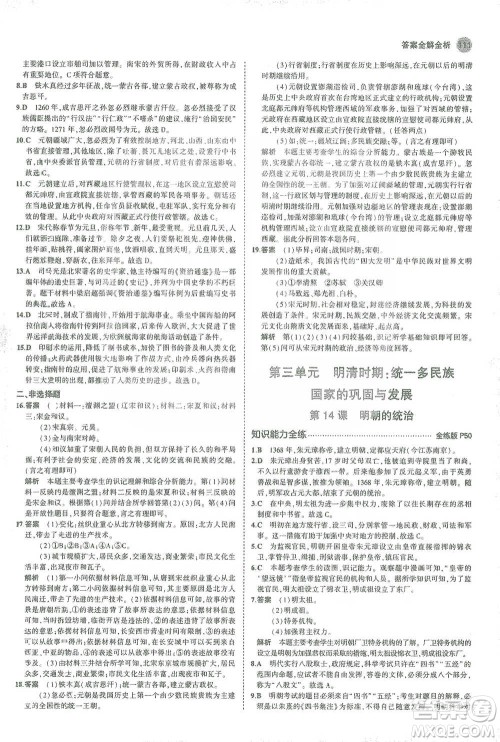 教育科学出版社2021年5年中考3年模拟初中历史七年级下册人教版参考答案 教育科学出版社2021年5年中考3年模拟初中历史七年级下册人教版参考答案