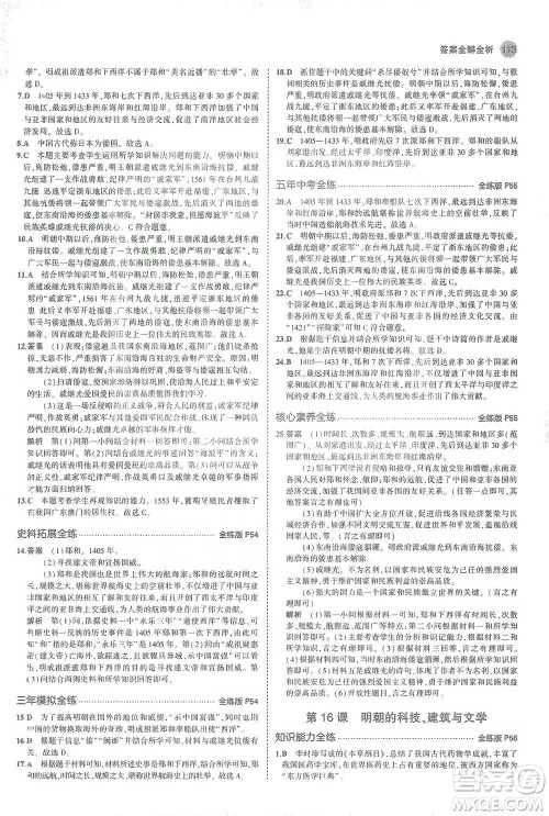 教育科学出版社2021年5年中考3年模拟初中历史七年级下册人教版参考答案