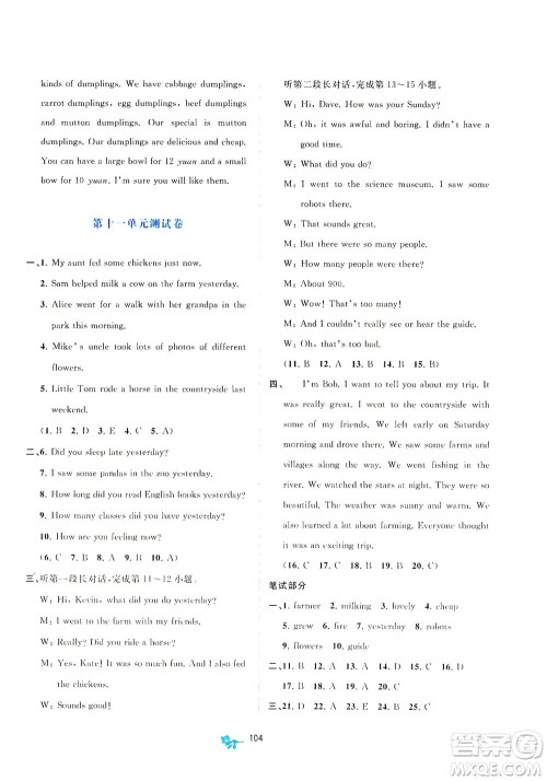 广西教育出版社2021新课程学习与测评单元双测英语七年级下册A版答案 广西教育出版社2021新课程学习与测评单元双测英语七年级下册A版答案