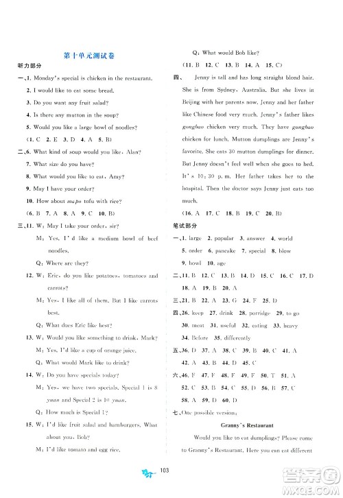 广西教育出版社2021新课程学习与测评单元双测英语七年级下册A版答案 广西教育出版社2021新课程学习与测评单元双测英语七年级下册A版答案