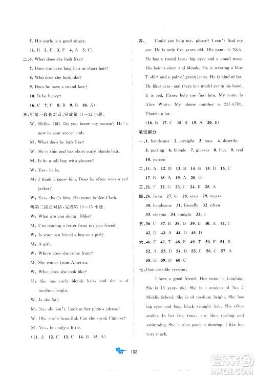 广西教育出版社2021新课程学习与测评单元双测英语七年级下册A版答案 广西教育出版社2021新课程学习与测评单元双测英语七年级下册A版答案