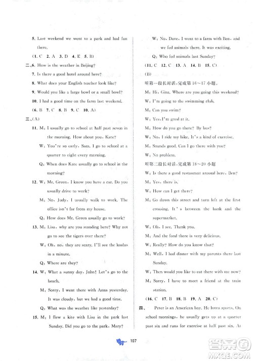 广西教育出版社2021新课程学习与测评单元双测英语七年级下册A版答案 广西教育出版社2021新课程学习与测评单元双测英语七年级下册A版答案