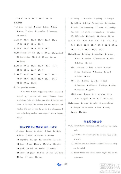 广西教育出版社2021新课程学习与测评单元双测英语七年级下册A版答案 广西教育出版社2021新课程学习与测评单元双测英语七年级下册A版答案