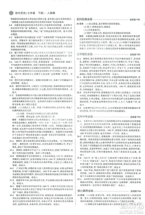 教育科学出版社2021年5年中考3年模拟初中历史七年级下册人教版参考答案
