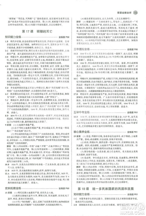 教育科学出版社2021年5年中考3年模拟初中历史七年级下册人教版参考答案 教育科学出版社2021年5年中考3年模拟初中历史七年级下册人教版参考答案