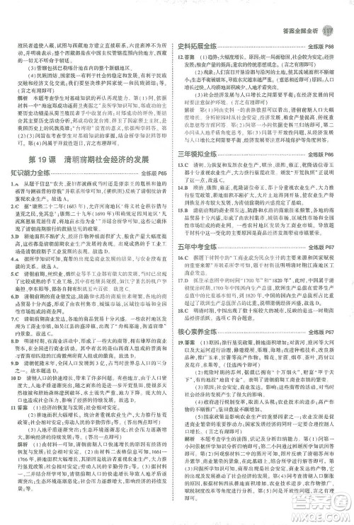 教育科学出版社2021年5年中考3年模拟初中历史七年级下册人教版参考答案 教育科学出版社2021年5年中考3年模拟初中历史七年级下册人教版参考答案