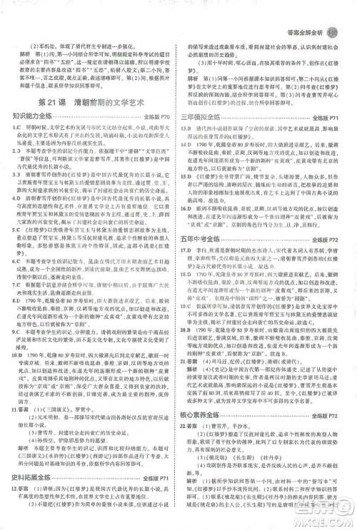 教育科学出版社2021年5年中考3年模拟初中历史七年级下册人教版参考答案 教育科学出版社2021年5年中考3年模拟初中历史七年级下册人教版参考答案
