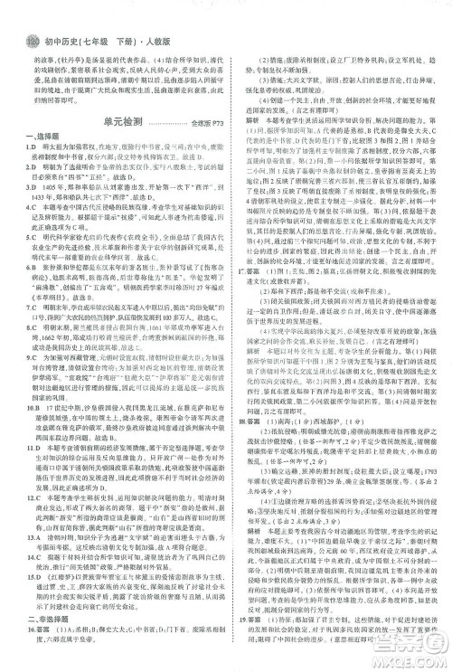 教育科学出版社2021年5年中考3年模拟初中历史七年级下册人教版参考答案 教育科学出版社2021年5年中考3年模拟初中历史七年级下册人教版参考答案