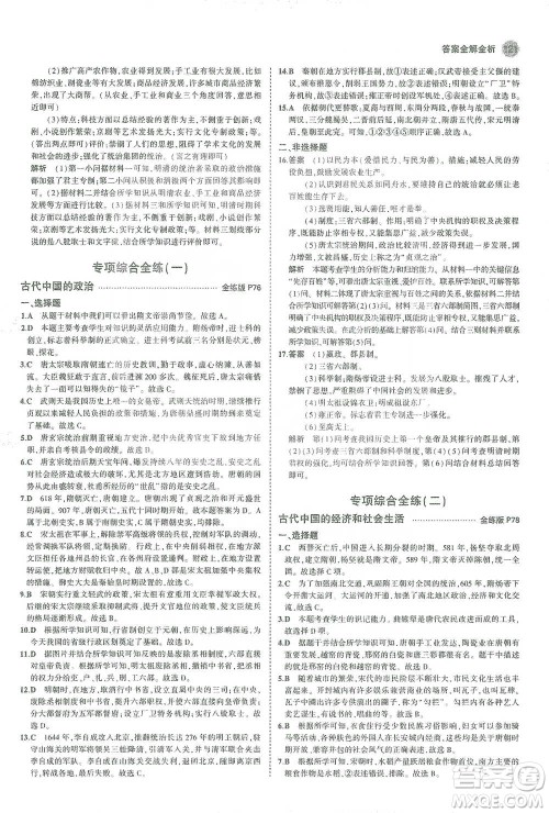 教育科学出版社2021年5年中考3年模拟初中历史七年级下册人教版参考答案 教育科学出版社2021年5年中考3年模拟初中历史七年级下册人教版参考答案