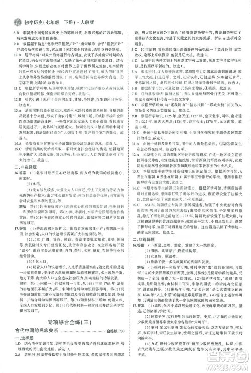 教育科学出版社2021年5年中考3年模拟初中历史七年级下册人教版参考答案 教育科学出版社2021年5年中考3年模拟初中历史七年级下册人教版参考答案
