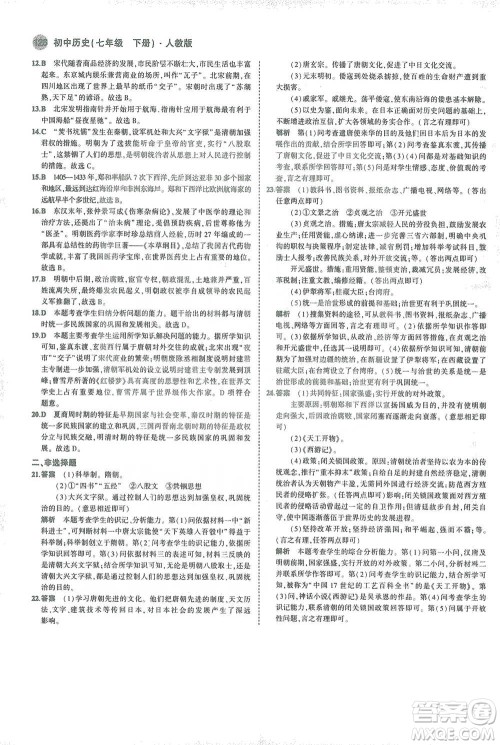 教育科学出版社2021年5年中考3年模拟初中历史七年级下册人教版参考答案 教育科学出版社2021年5年中考3年模拟初中历史七年级下册人教版参考答案