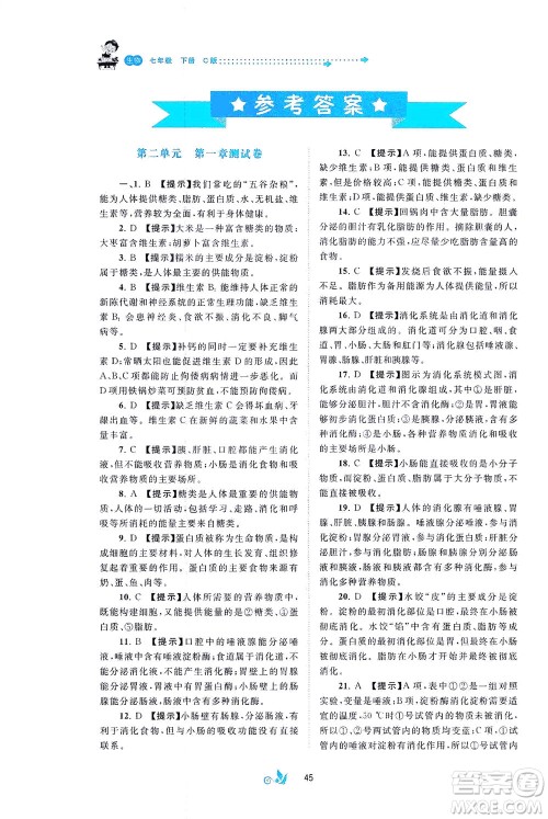 广西教育出版社2021新课程学习与测评单元双测生物七年级下册C版答案 广西教育出版社2021新课程学习与测评单元双测生物七年级下册C版答案