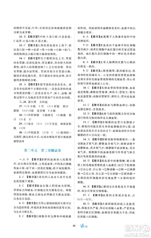 广西教育出版社2021新课程学习与测评单元双测生物七年级下册C版答案 广西教育出版社2021新课程学习与测评单元双测生物七年级下册C版答案