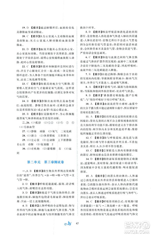 广西教育出版社2021新课程学习与测评单元双测生物七年级下册C版答案 广西教育出版社2021新课程学习与测评单元双测生物七年级下册C版答案