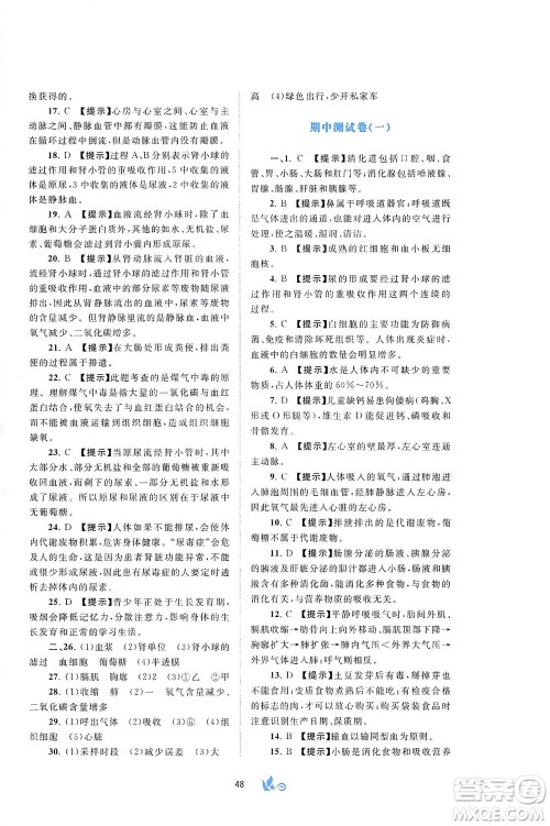 广西教育出版社2021新课程学习与测评单元双测生物七年级下册C版答案 广西教育出版社2021新课程学习与测评单元双测生物七年级下册C版答案