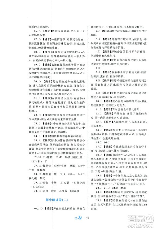 广西教育出版社2021新课程学习与测评单元双测生物七年级下册C版答案 广西教育出版社2021新课程学习与测评单元双测生物七年级下册C版答案