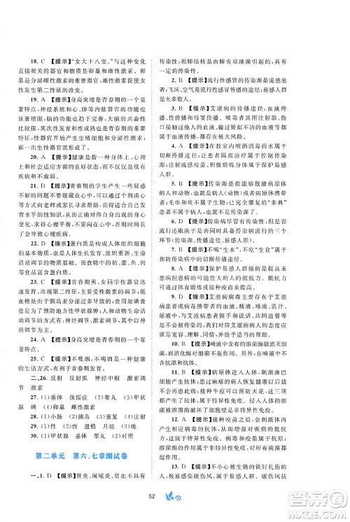 广西教育出版社2021新课程学习与测评单元双测生物七年级下册C版答案 广西教育出版社2021新课程学习与测评单元双测生物七年级下册C版答案