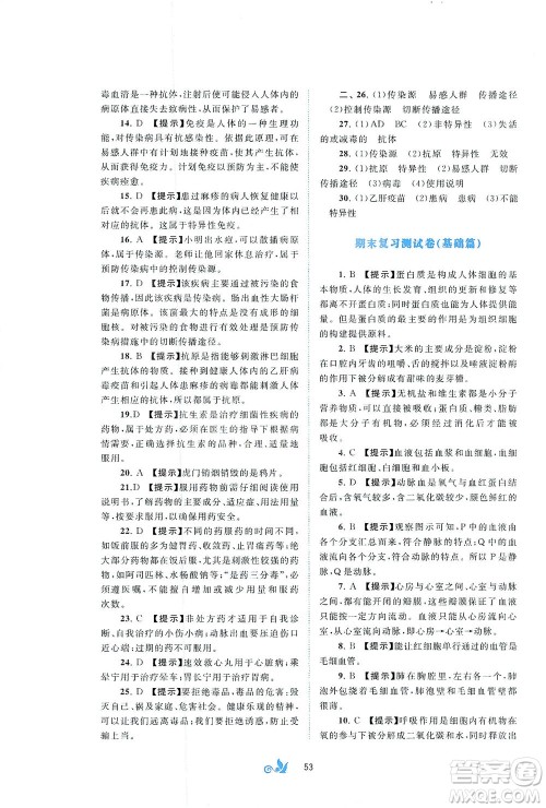 广西教育出版社2021新课程学习与测评单元双测生物七年级下册C版答案 广西教育出版社2021新课程学习与测评单元双测生物七年级下册C版答案