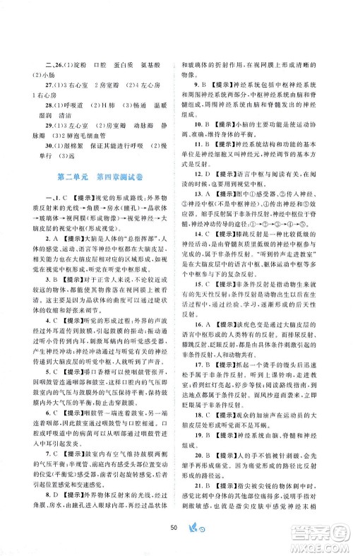 广西教育出版社2021新课程学习与测评单元双测生物七年级下册C版答案 广西教育出版社2021新课程学习与测评单元双测生物七年级下册C版答案