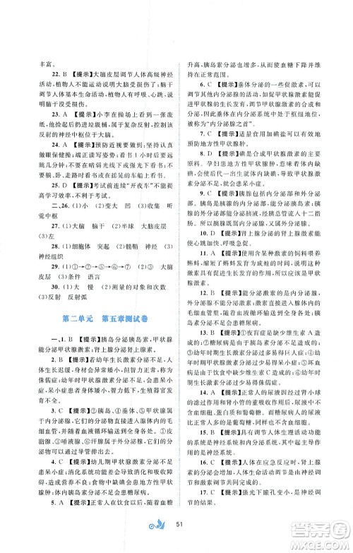 广西教育出版社2021新课程学习与测评单元双测生物七年级下册C版答案 广西教育出版社2021新课程学习与测评单元双测生物七年级下册C版答案