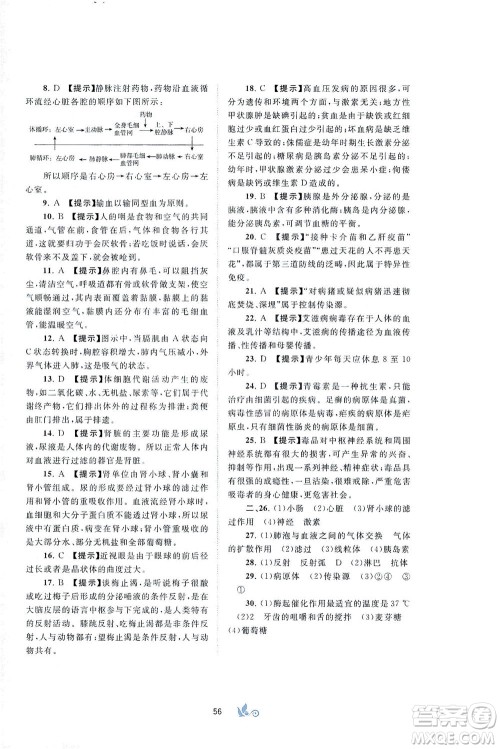广西教育出版社2021新课程学习与测评单元双测生物七年级下册C版答案 广西教育出版社2021新课程学习与测评单元双测生物七年级下册C版答案