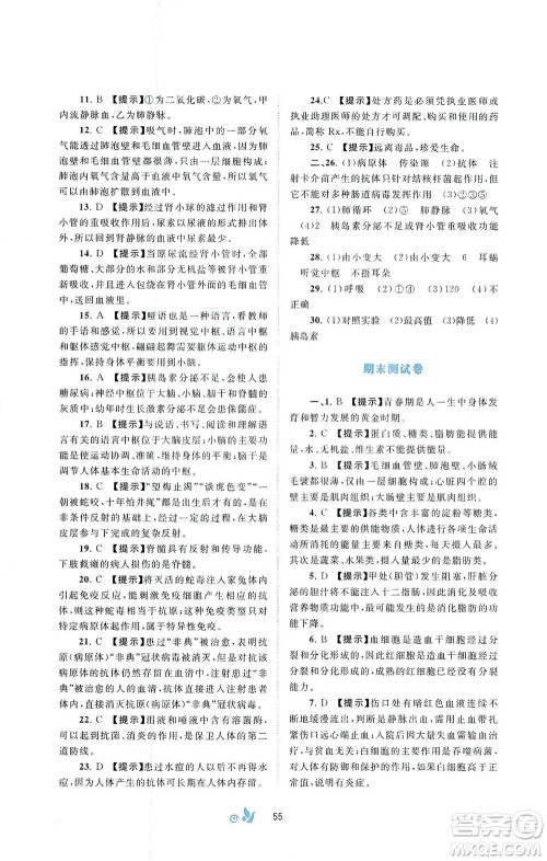 广西教育出版社2021新课程学习与测评单元双测生物七年级下册C版答案 广西教育出版社2021新课程学习与测评单元双测生物七年级下册C版答案