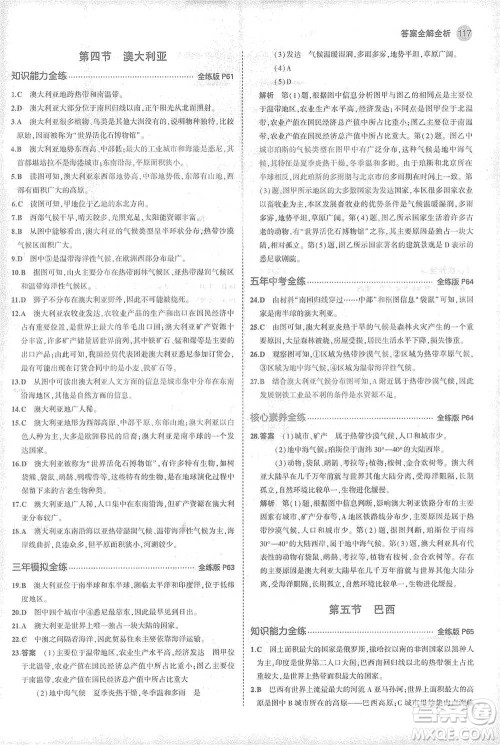 首都师范大学出版社2021年5年中考3年模拟初中地理七年级下册商务星球版参考答案