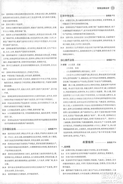 首都师范大学出版社2021年5年中考3年模拟初中地理七年级下册商务星球版参考答案