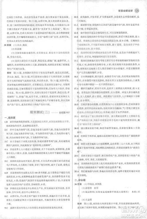 首都师范大学出版社2021年5年中考3年模拟初中地理七年级下册商务星球版参考答案