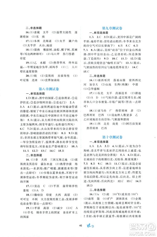 广西教育出版社2021新课程学习与测评单元双测地理七年级下册A版答案