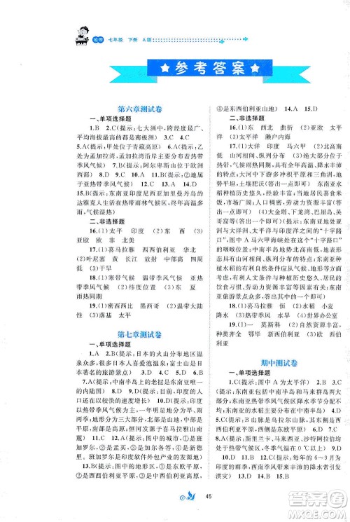 广西教育出版社2021新课程学习与测评单元双测地理七年级下册A版答案
