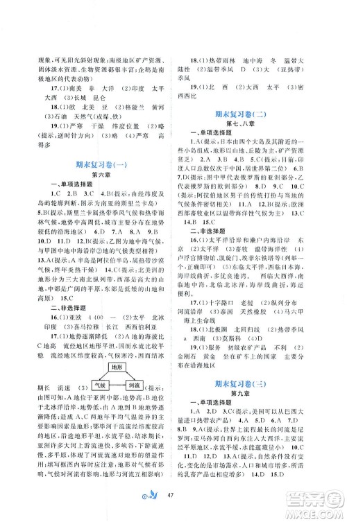 广西教育出版社2021新课程学习与测评单元双测地理七年级下册A版答案