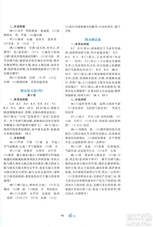 广西教育出版社2021新课程学习与测评单元双测地理七年级下册A版答案